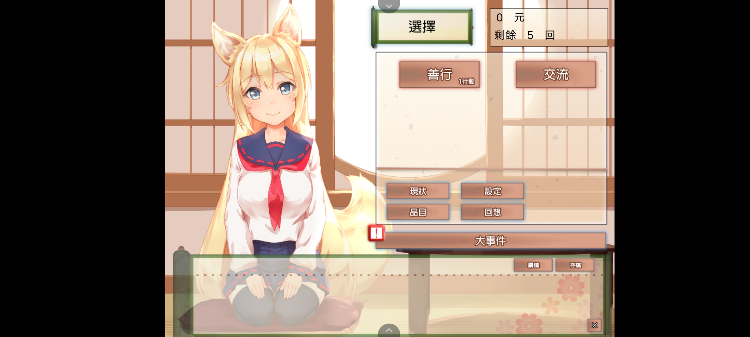 与狐狸的日常安卓joi模拟器