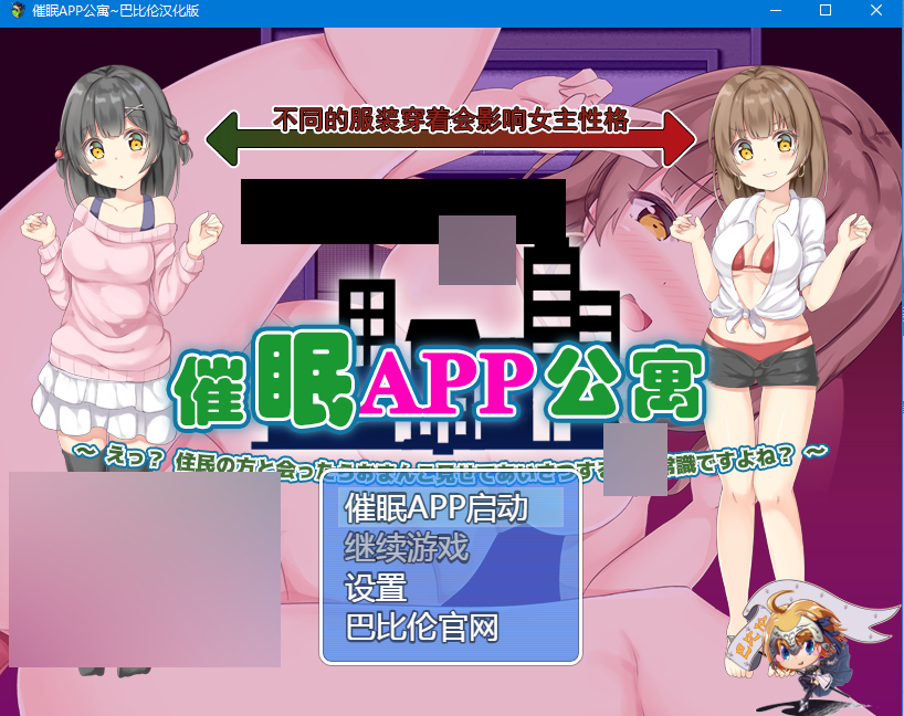 [RPG角色扮演]催眠SLG/催眠APP公寓2.0