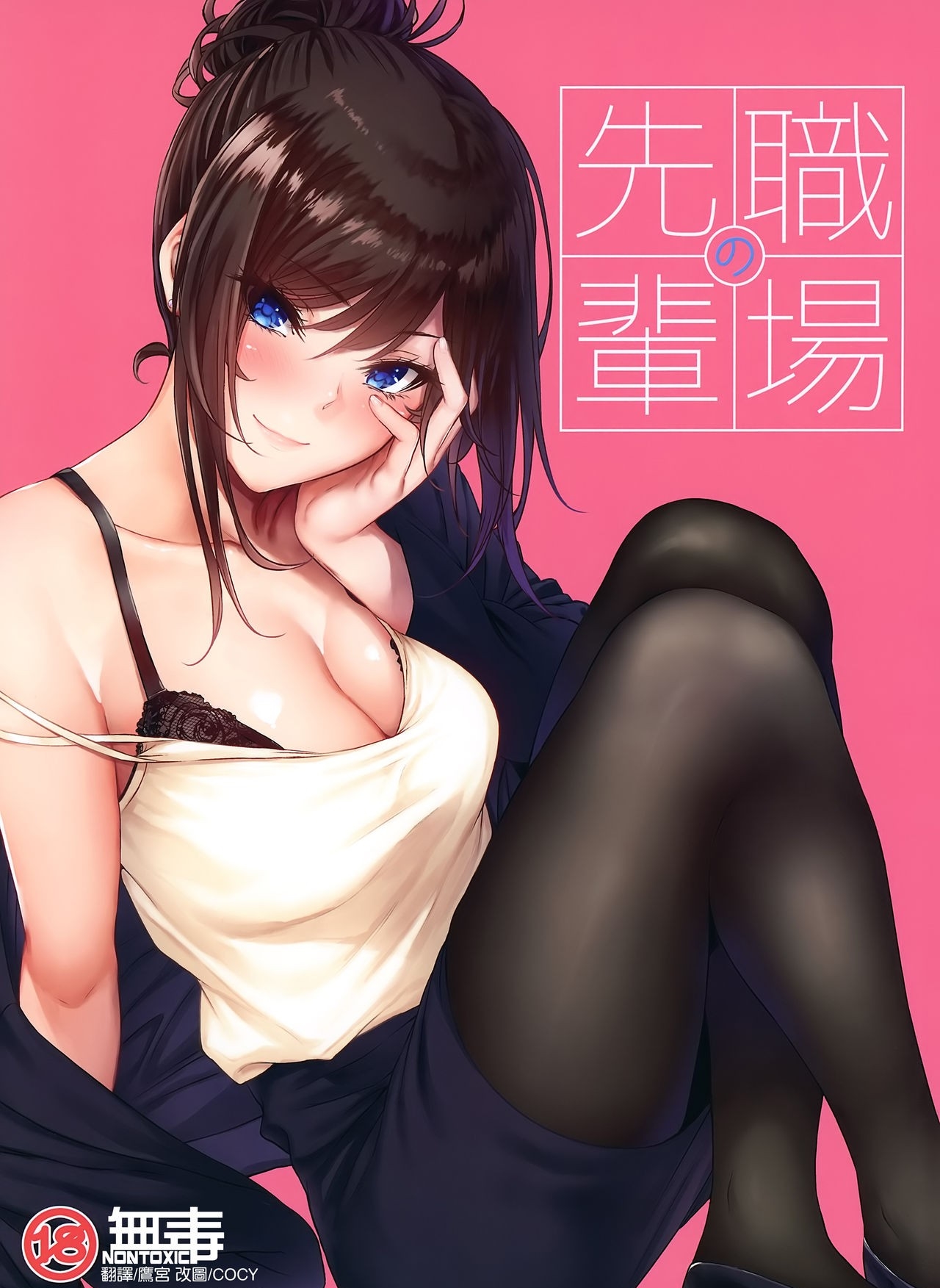 本子-職場の先輩 70P