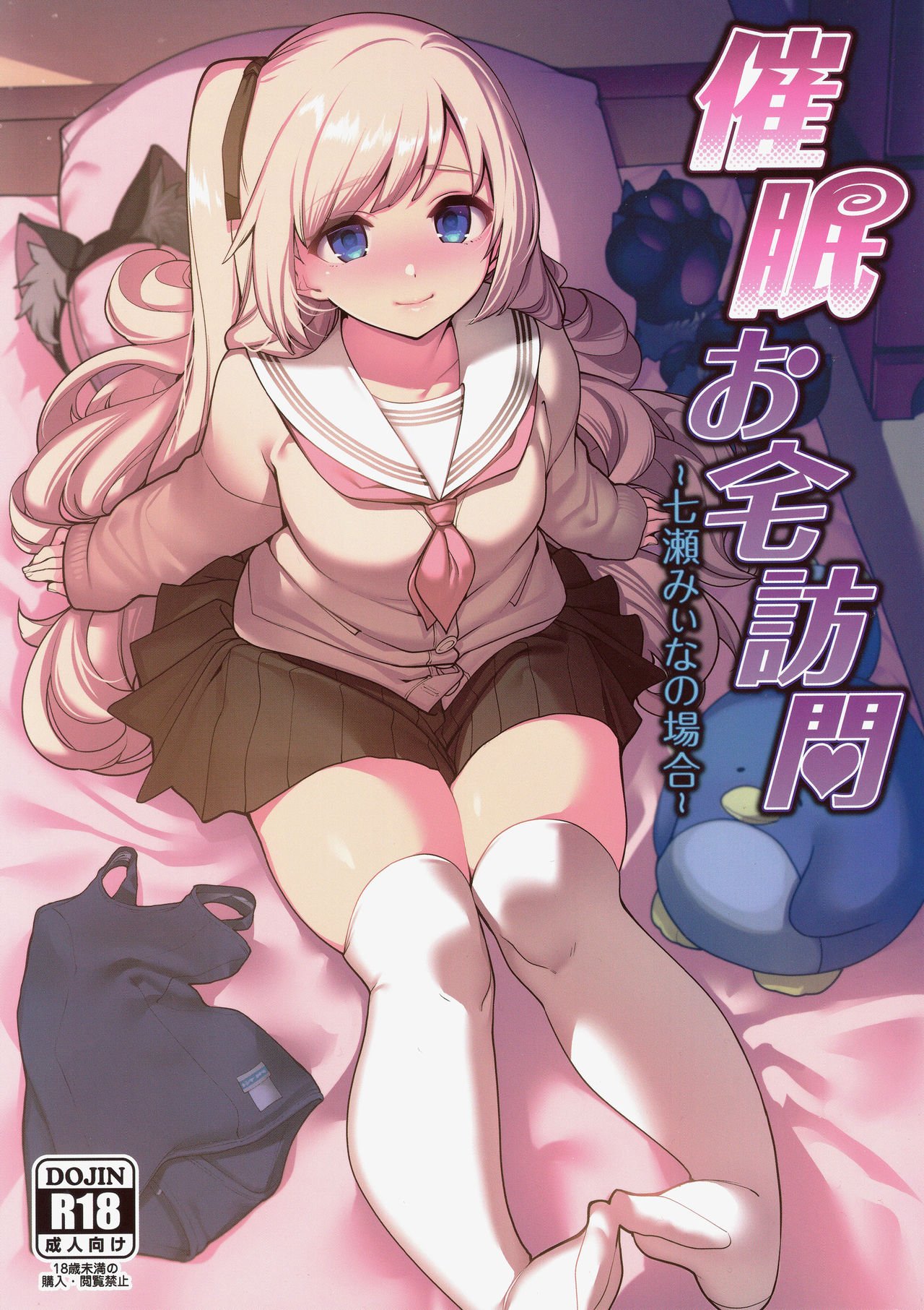 催眠お宅訪問【百度云】