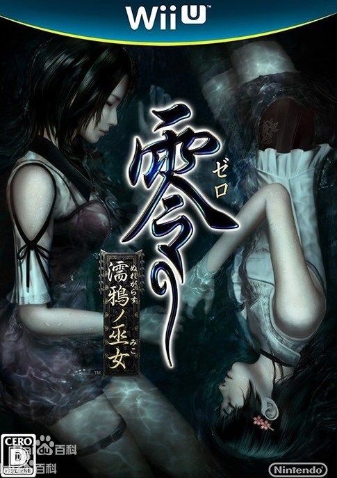 零：濡鸿之巫女