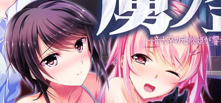 虏之绊：掠夺学园与处女哀鸣