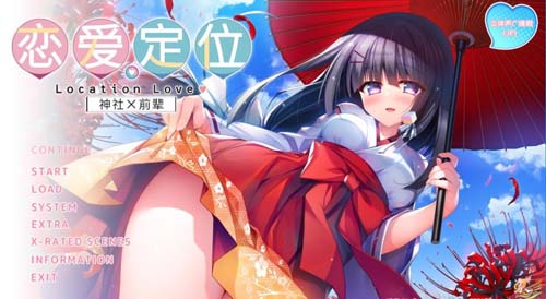 恋爱定位神社×前辈