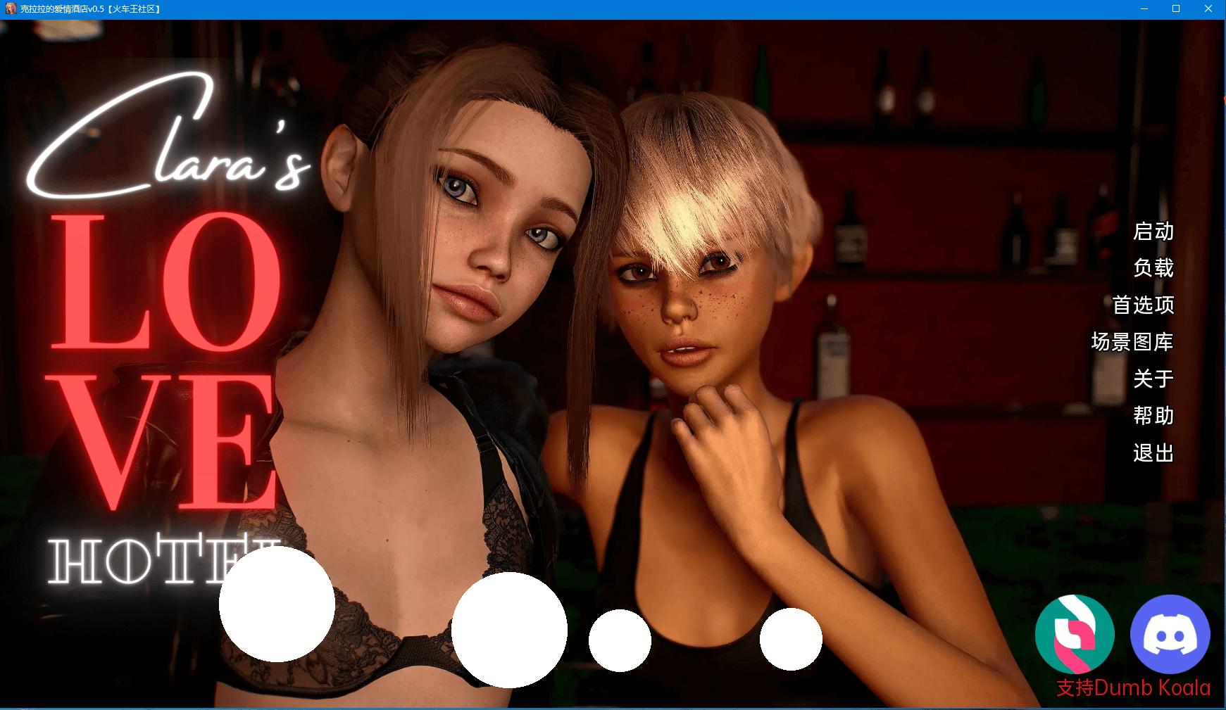 【欧美SLG】克拉拉的爱情酒店0.5汉化版