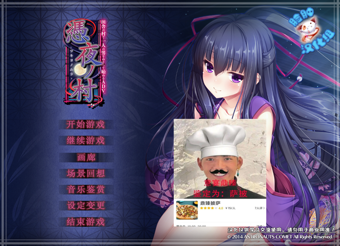 凭夜村【汉化】