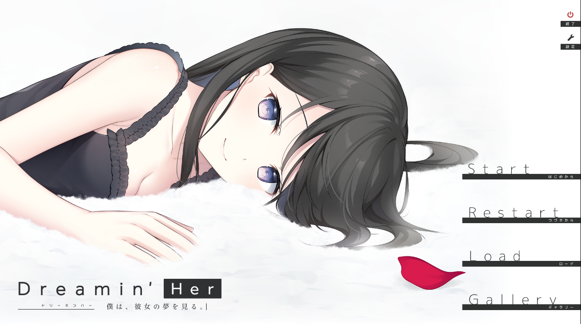 Dreamin' Her - 僕は、彼女の夢を見る。