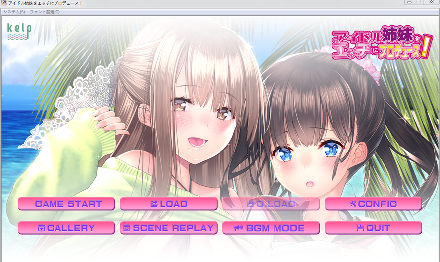 アイドル姉妹をエッチにプロデュース!