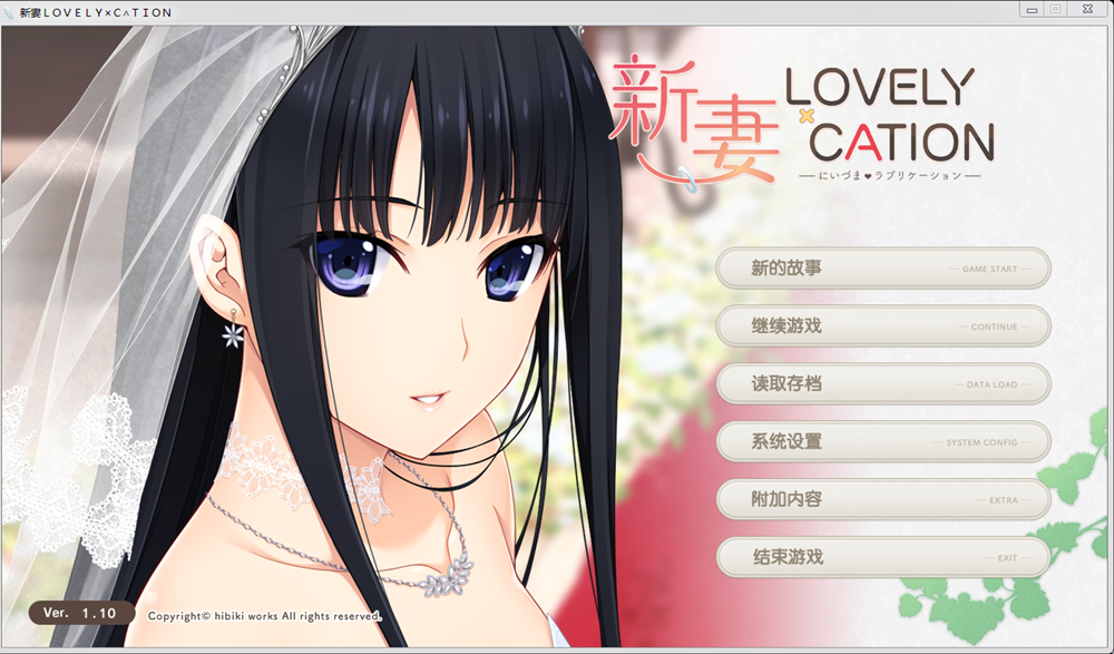 新妻Lovely x cation 【汉化】