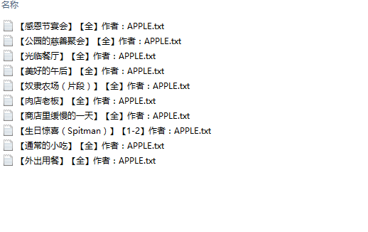 【自打包】小说贴-秀色文写手APPLE作品合集(10本)