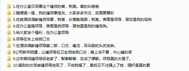 NO.36  某收费论坛牛人投稿作品 我和女上司的淫乱生活 nv np 1G