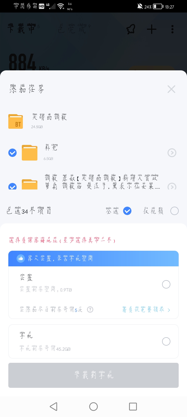 NO.16 天晴的调教 24.5G 多V