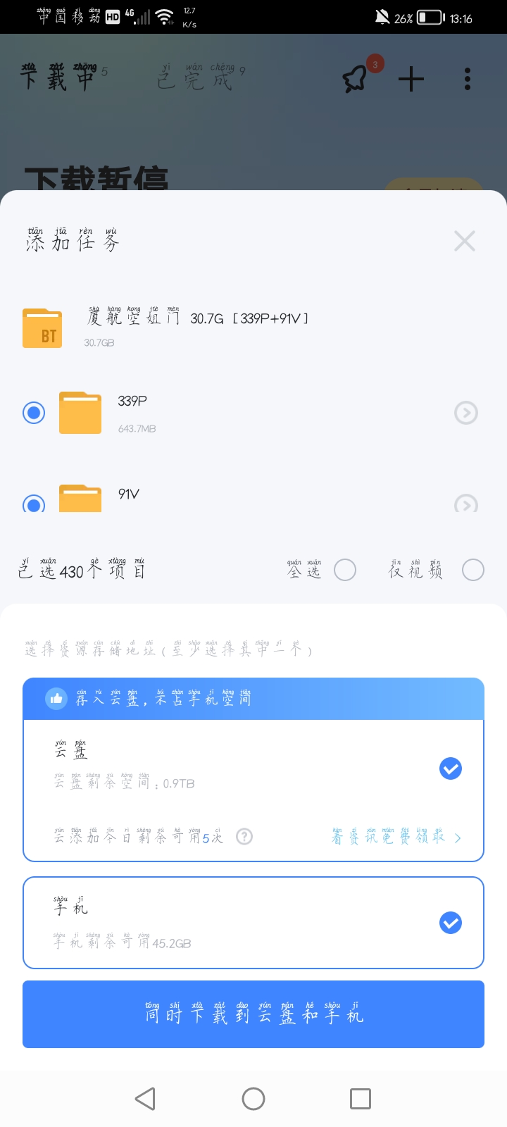 NO.15 （磁链）厦航空姐门 30.7G 339P 91V