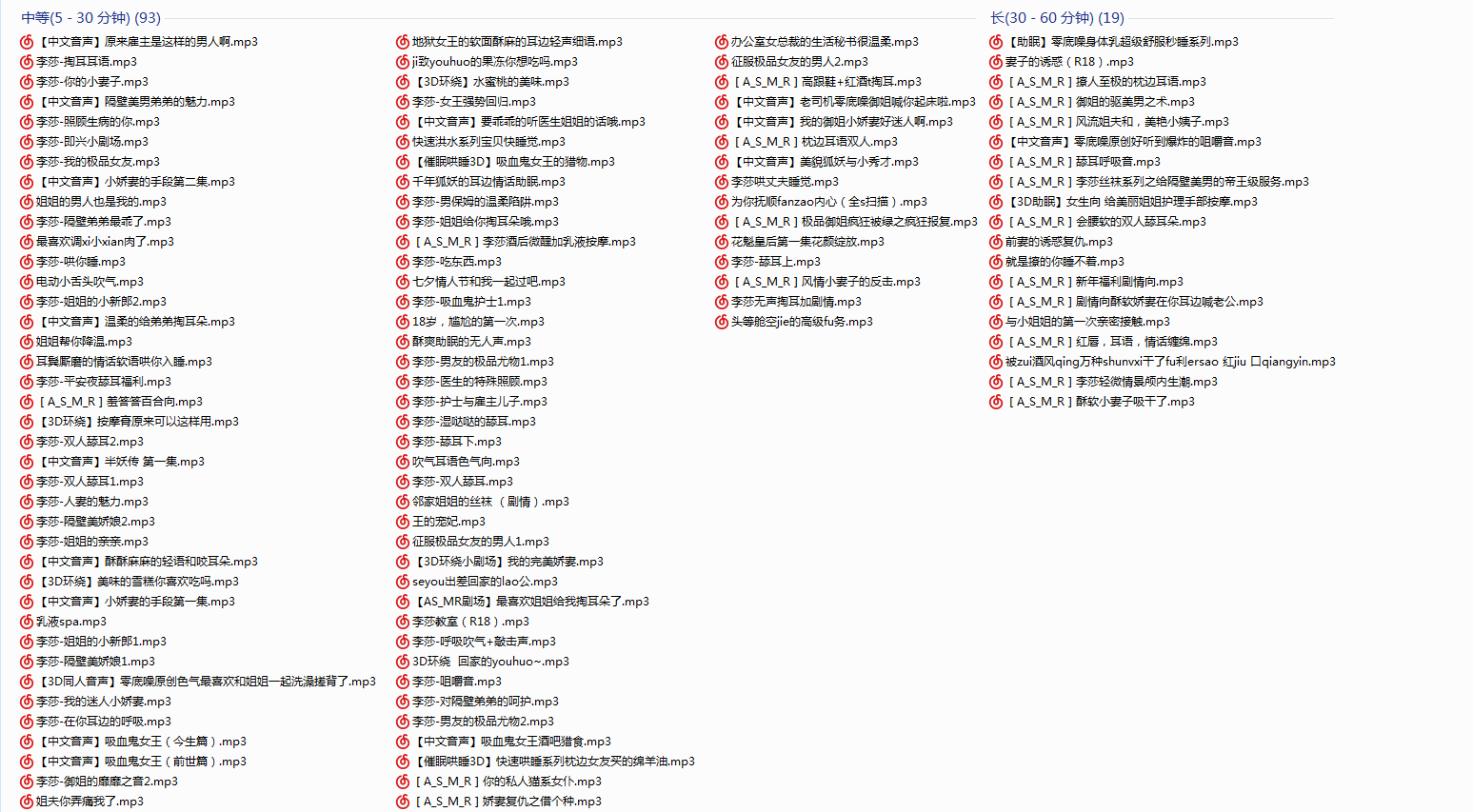 NO.30 (自收录)斗鱼李莎asmr合集 112A (含R18)2.7G