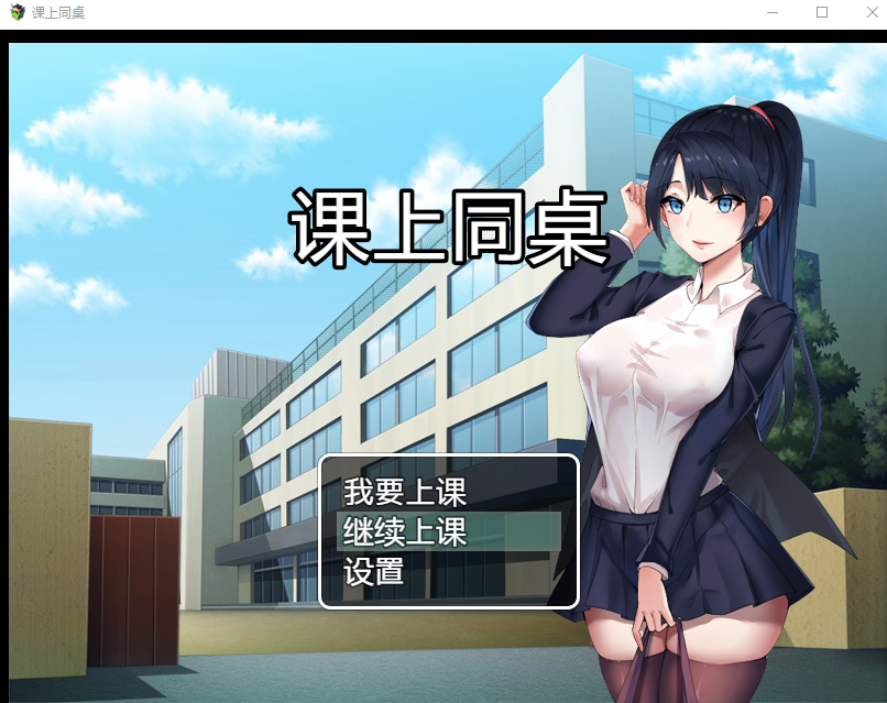 【RPG】课上同桌