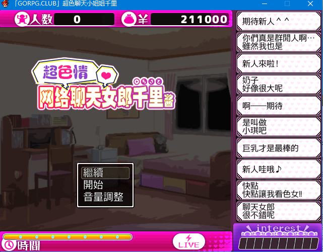 【RPG】超色聊天小姐姐千里