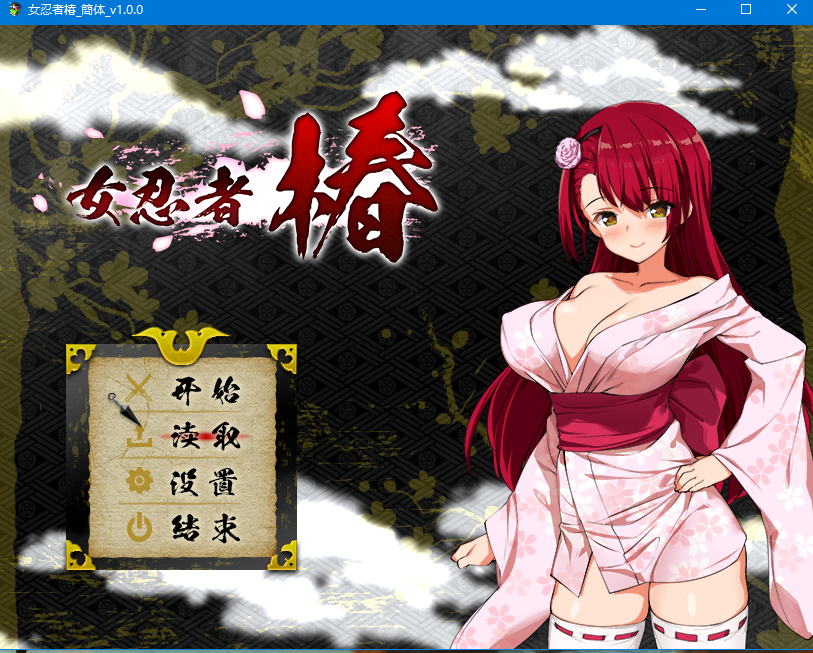 【RPG/中文】女忍者椿:くノ一椿!官方简体中文版+存档+CG包