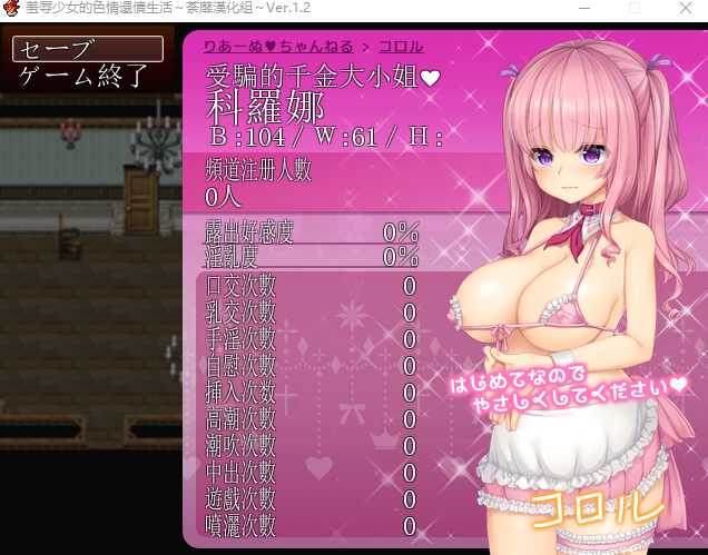 【RPG】羞耻少女的色晴还债生活~用视线感受甜美快感