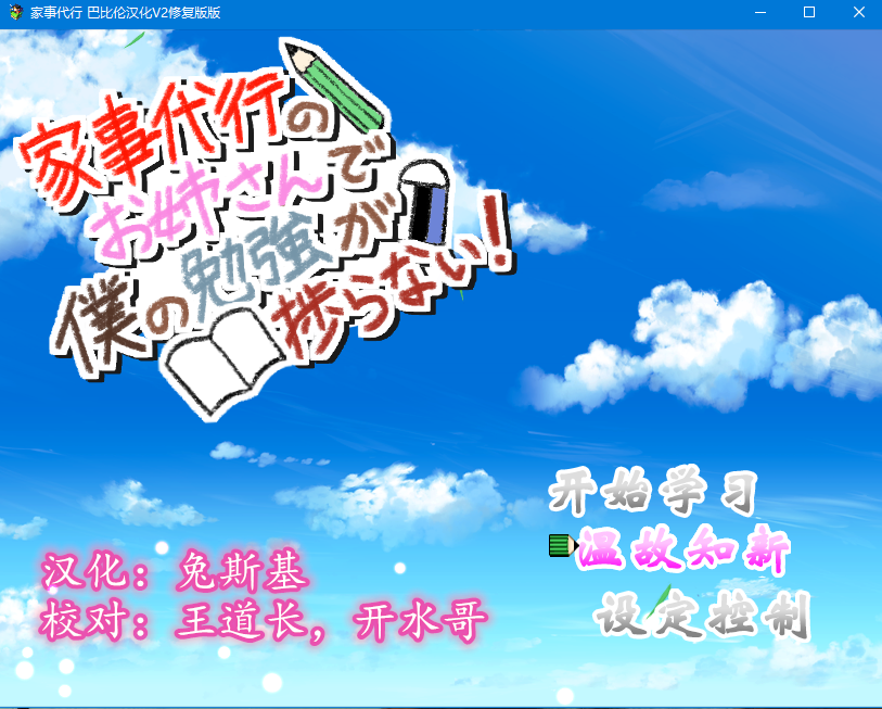 【SLG】家事代行