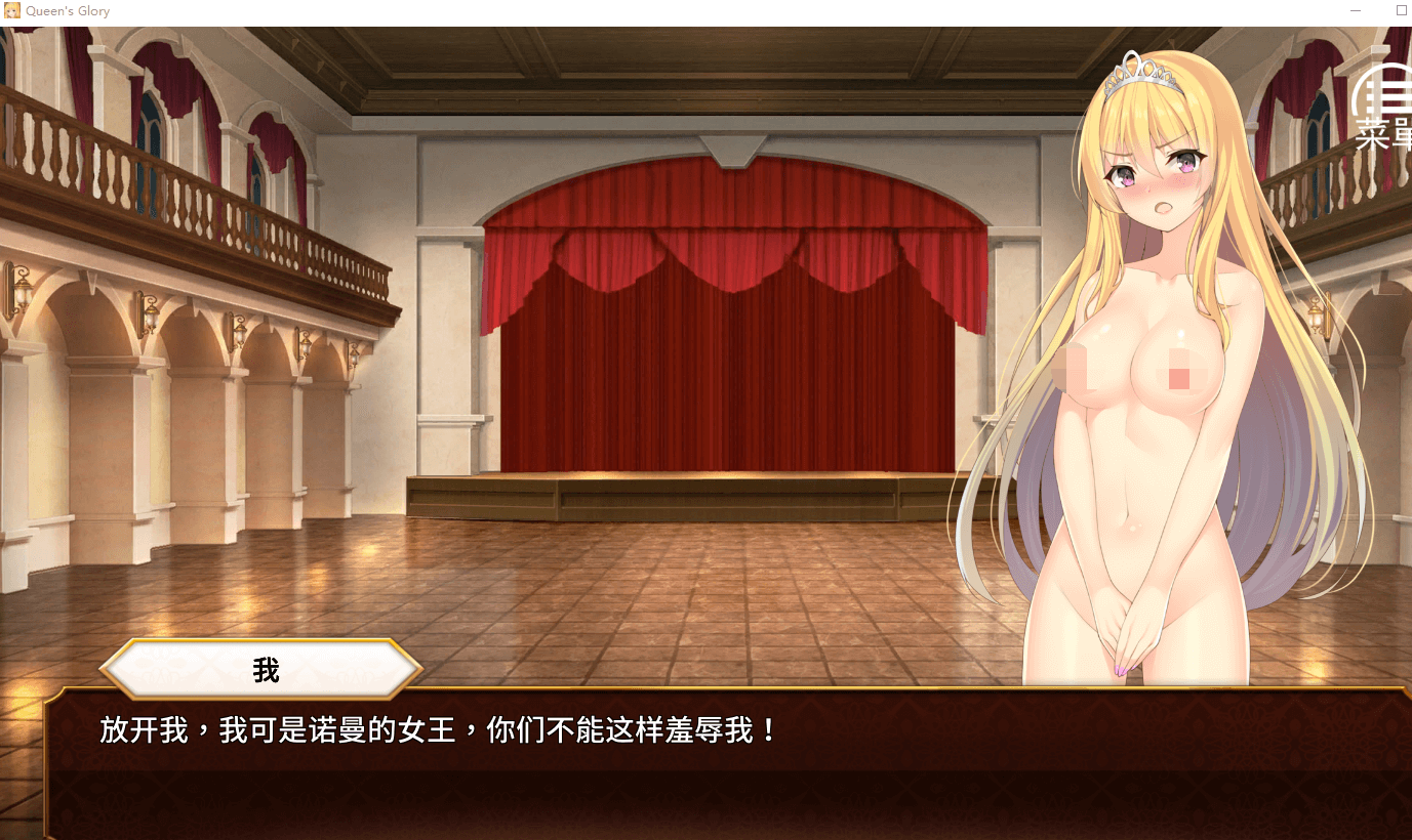 【经营养成SLG/中文/步兵】女王的荣耀中文步兵版
