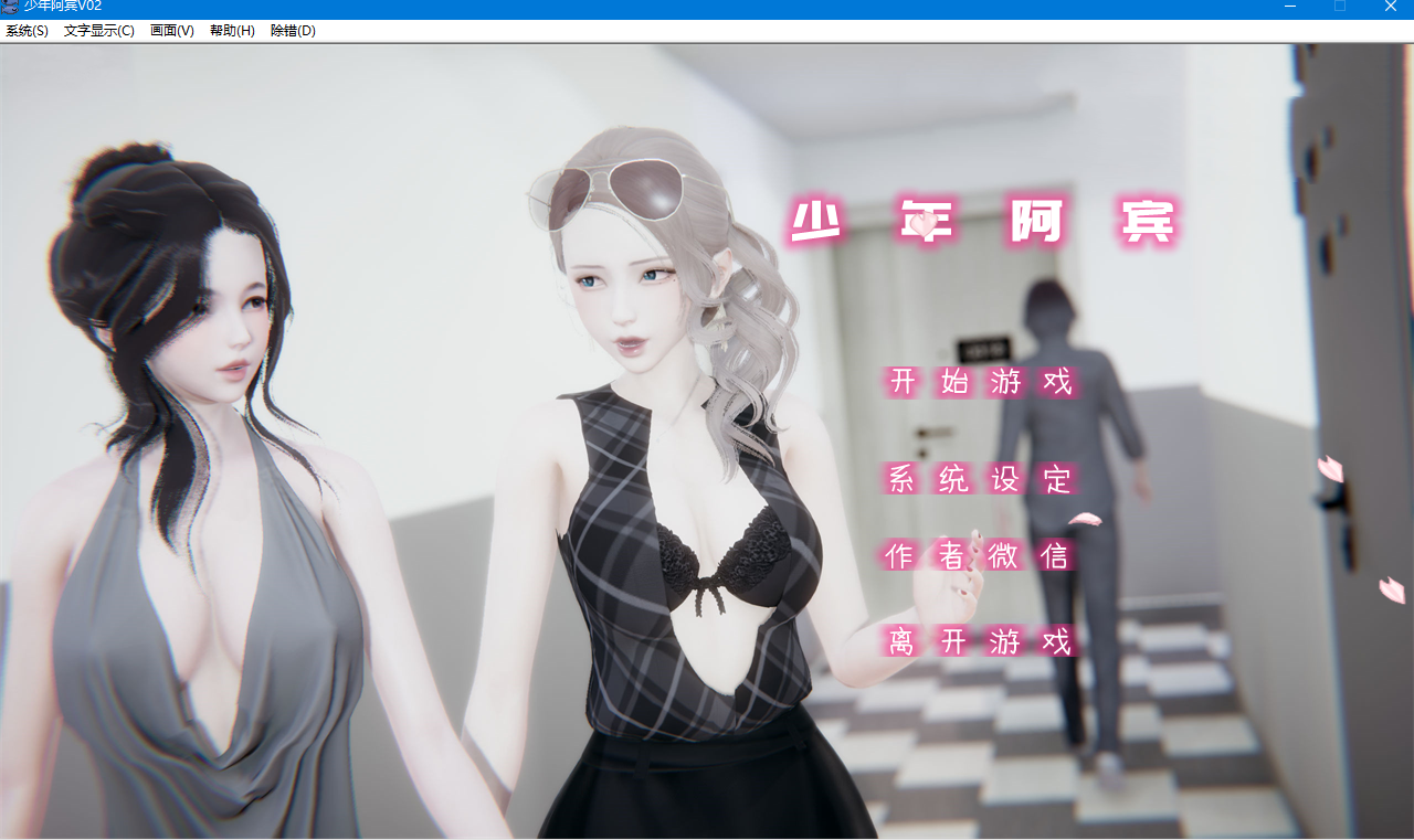 【国产ADV/汉化/动态】少年阿宾 CH2 官方中文步兵版
