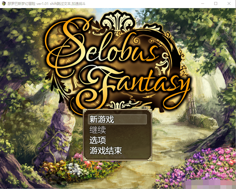 【RPG/中文】瑟罗巴斯梦幻冒险 Ver1.01 STEAM官方中文版