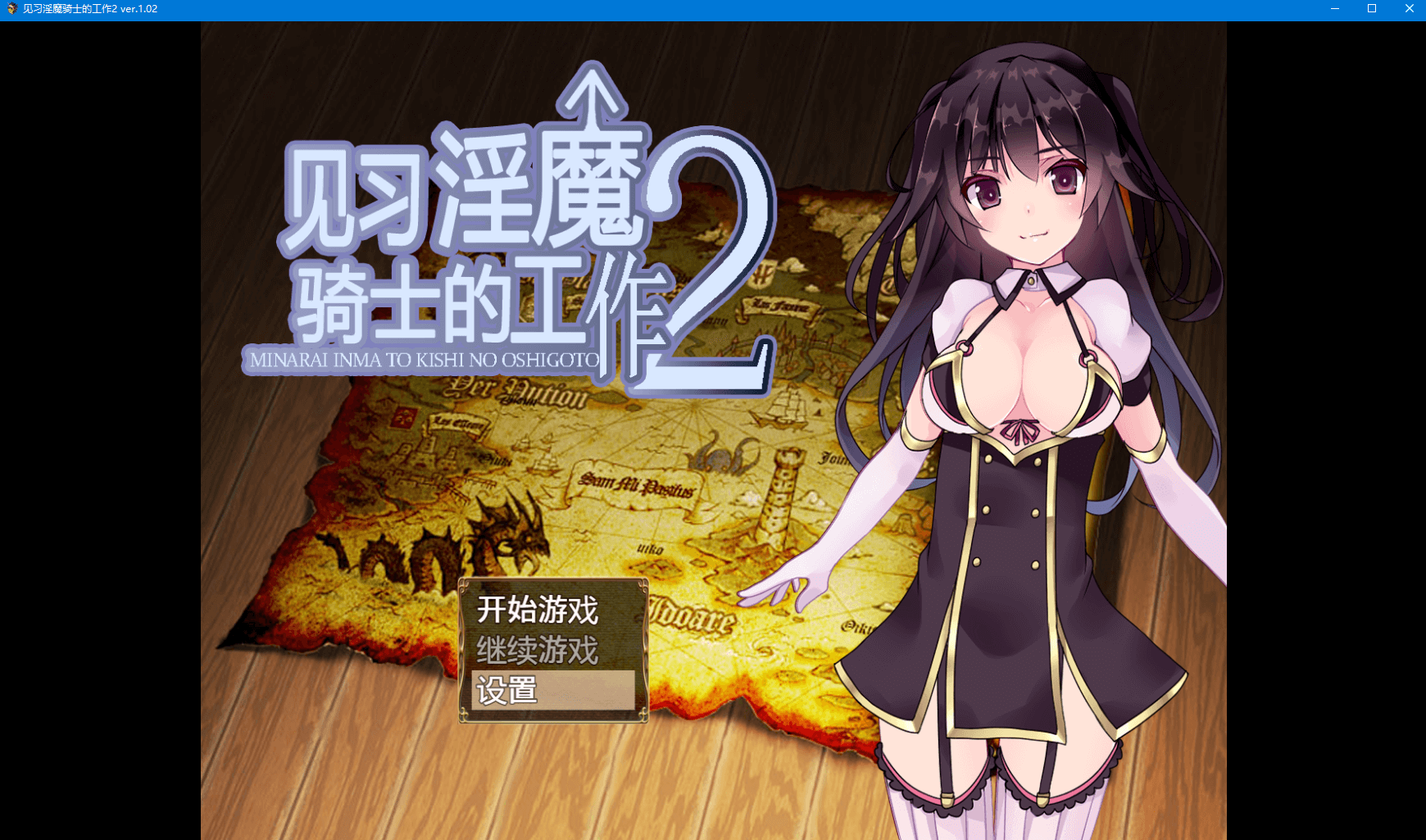 【RPG】见习淫魔与骑士的工作2