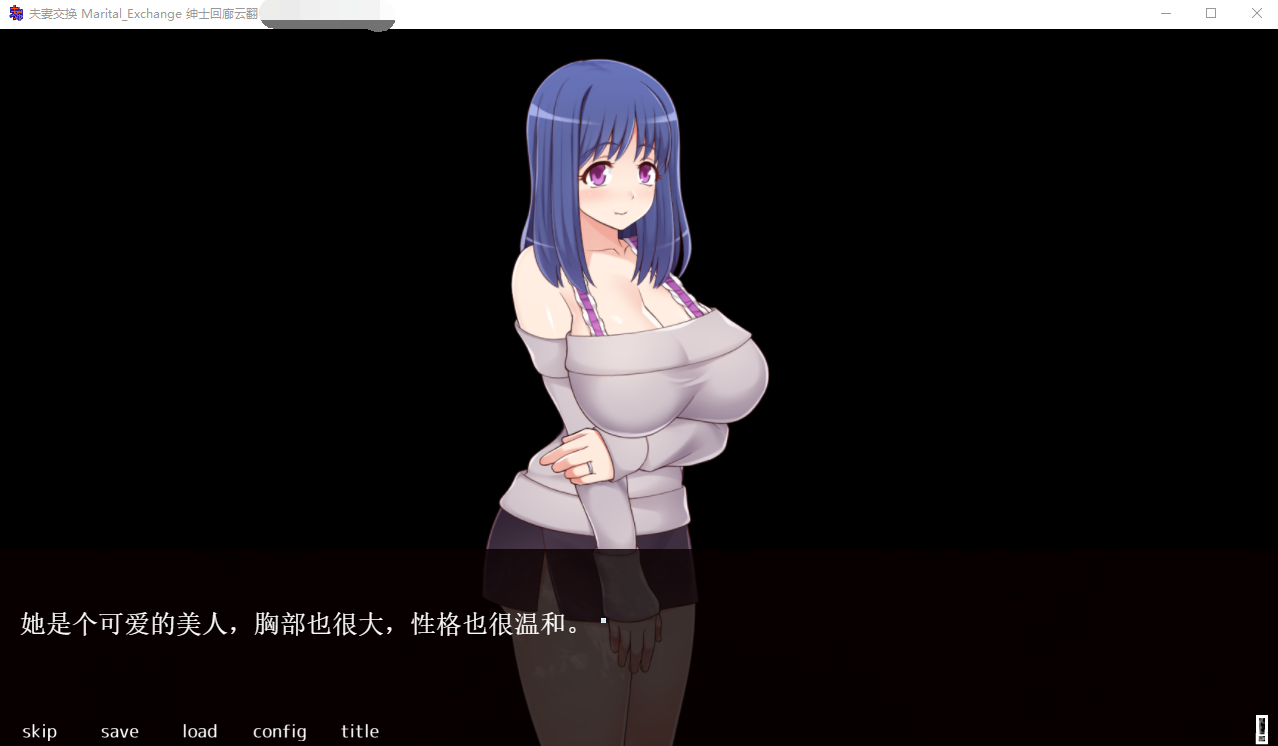 【奇妙ADV/汉化/全动态】夫妻交换 云汉化版