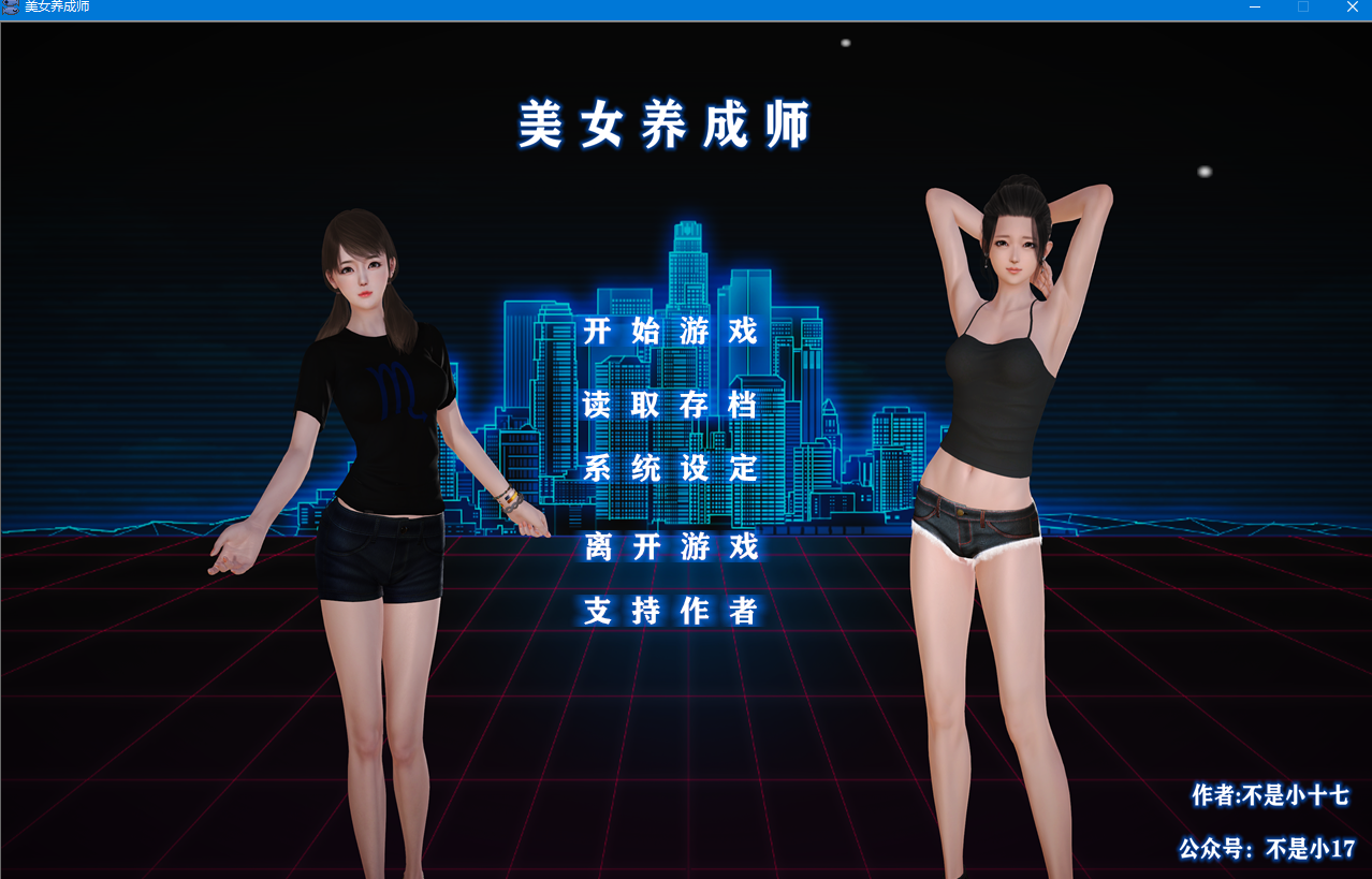 【国产SLG/中文配音】美女养成师！中文步兵正式版