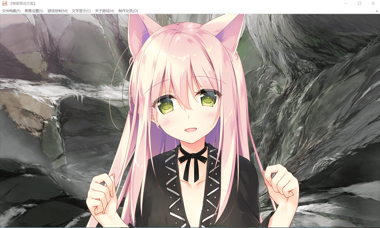 【拔作ADV】兽娘育成方案