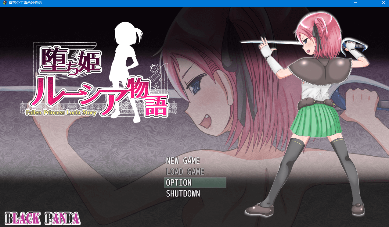奇妙RPG/堕落公主露西娅物语 完整精翻汉化版 +全CG存档