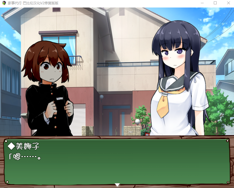 【SLG】家事代行