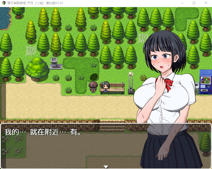 【超社保RPG/汉化】琴子变得奇怪了