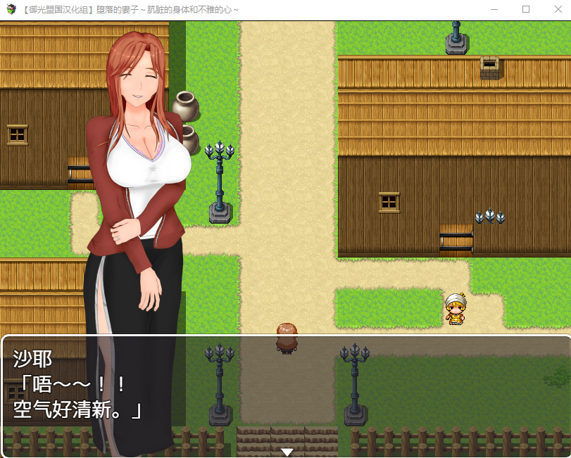 【RPG】堕落的妻子~肮脏的身体和不雅的心