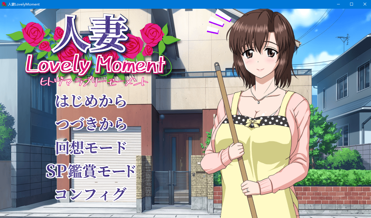 【互动SLG/汉化/动态】忍妻:LovelyMoment 精翻汉化版