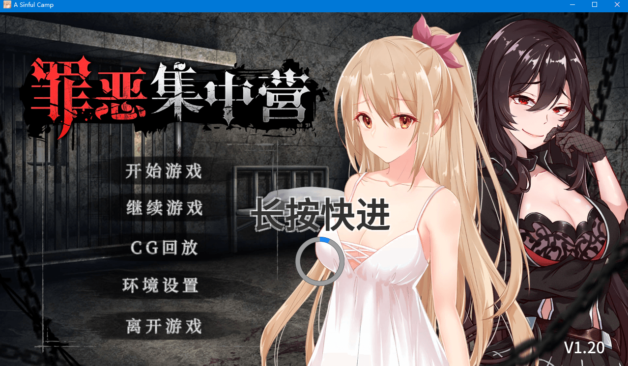 【SLG/NTR】罪恶集中营 STEAM官方中文步兵作弊版