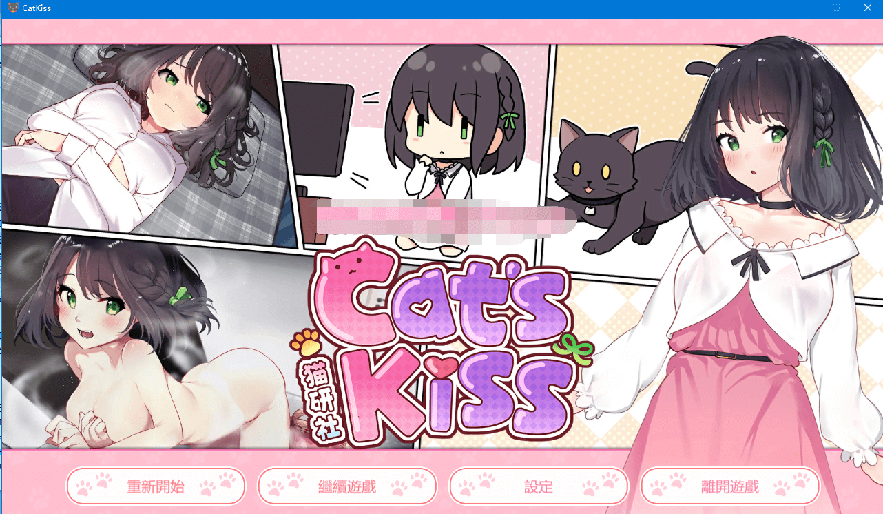 【养成SLG】猫研社 Cat'sKiss STEAM官方中文步兵版 [猫咪 x 少女]