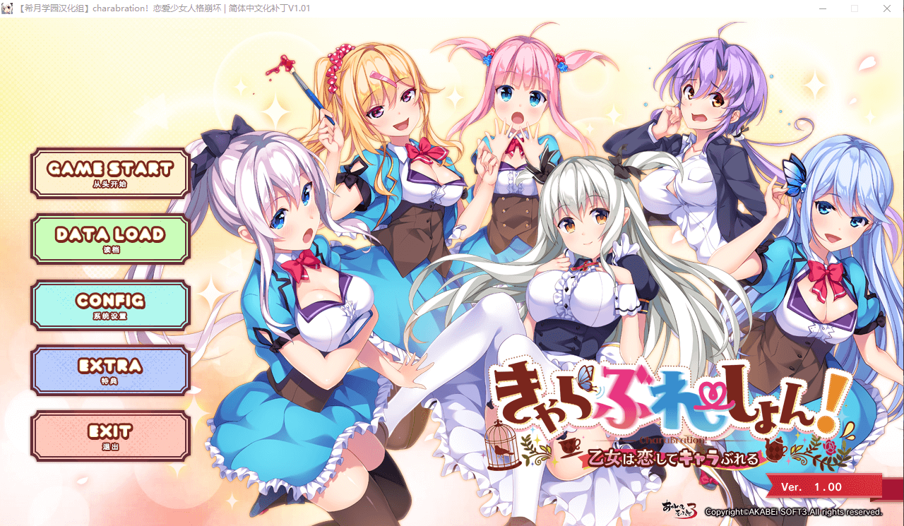 【神奇ADV】恋爱少女人格崩坏 完整汉化硬盘版4.5G +全CV