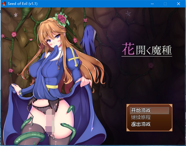 【RPG】Seed of Evil-花开之魔种