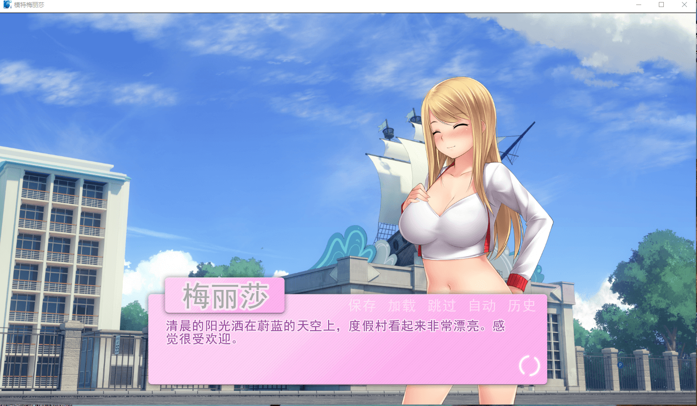 【日系ADV拔作】模特梅丽莎 完结版