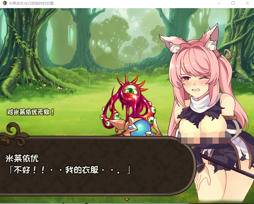 【RPG/中文】米莱依优与幻惑森林的甘露