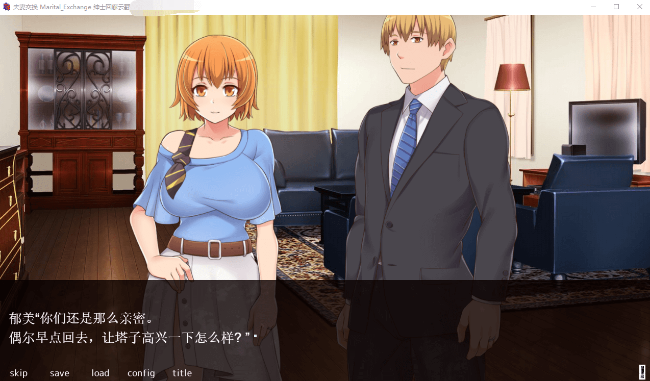 【奇妙ADV/汉化/全动态】夫妻交换 云汉化版