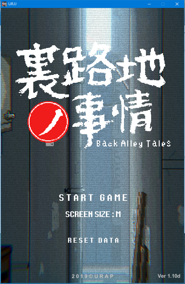 【像素SLG】小巷子的秘密事情~裏路地ノ事情