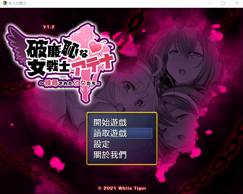 【RPG/中文/动态】恥力女战士 Ver1.2 官方中文版+全CG回想