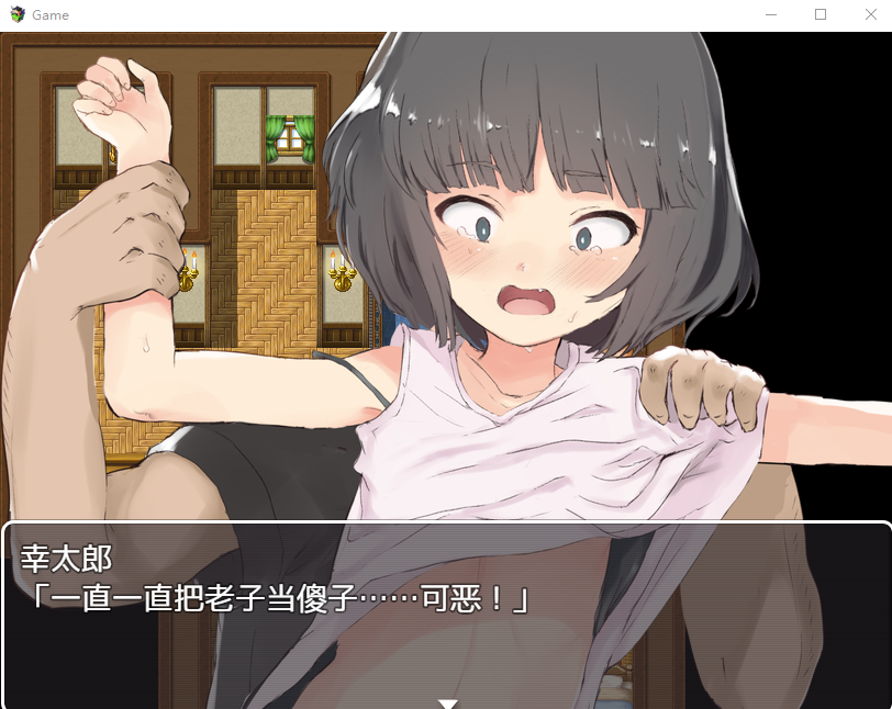 【RPG汉化】调教养女!狂妄自大的养女是爸爸的玩具