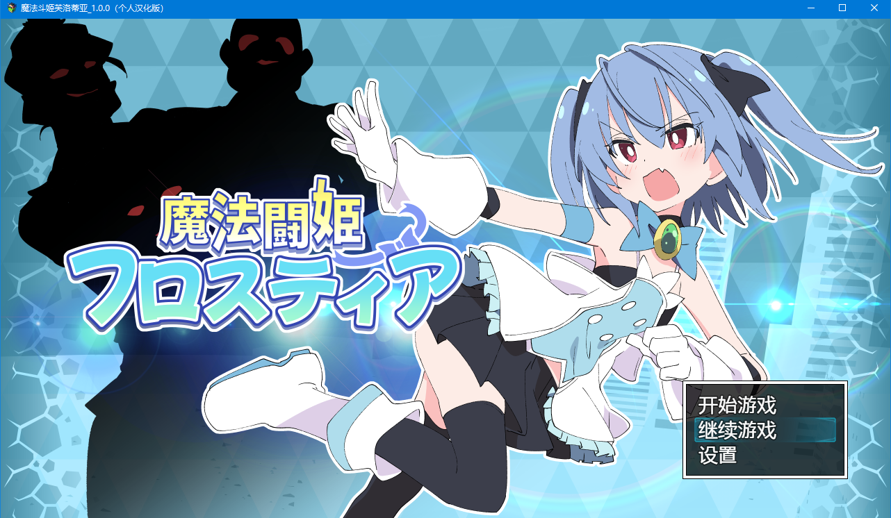 【RPG】魔法斗姬芙洛蒂亚 V1.00 精翻汉化版+全cg回想