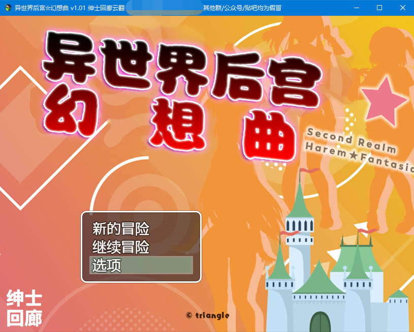 【RPG】异世界后宫☆幻想曲