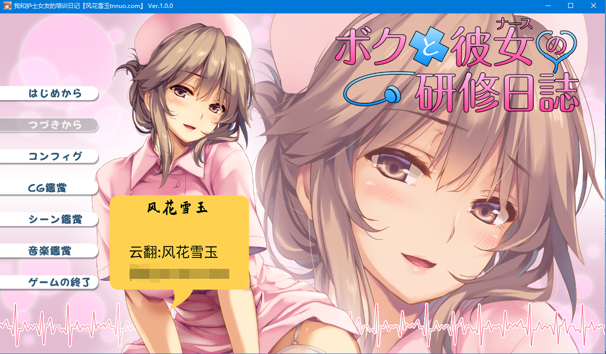 【ADV拔作/全CV】我和护士女友的培训日记