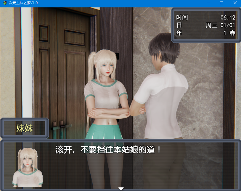 【国产RPG】次元主神之旅v1.0完结