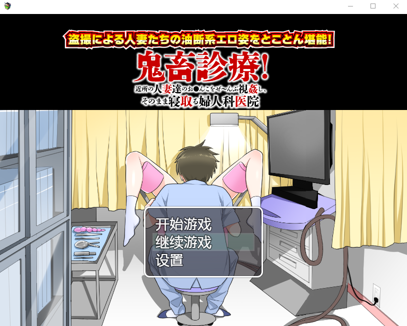 【日系RPG/汉化/动态】恶魔般的治疗 精翻汉化版