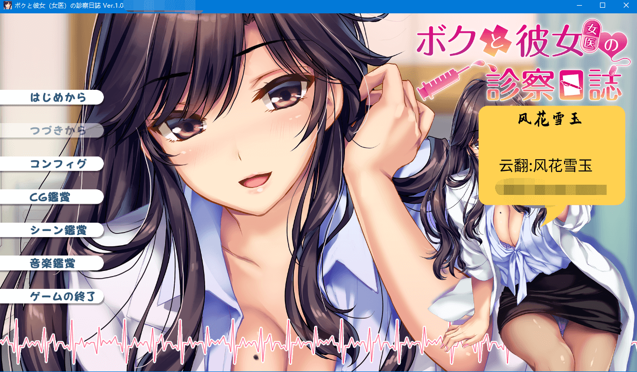 【ADV拔作/全CV】我和女医生的诊断日记+提取cg